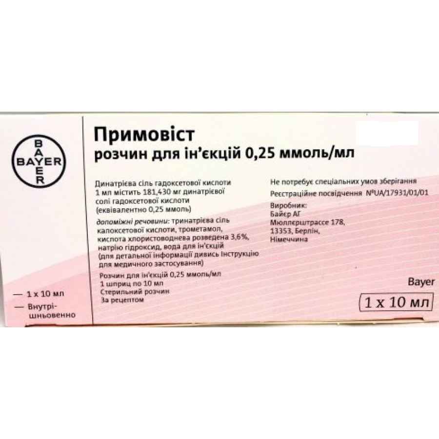 Примовіст розчин д/ін. 0.25 ммоль/мл по 10 мл у шприці склянному